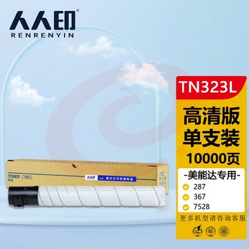 人人印 TN323L粉盒 适用柯尼卡美能达Konica Minolta bizhub 287墨盒367 7528碳粉柯美227复印机墨粉盒 粉筒