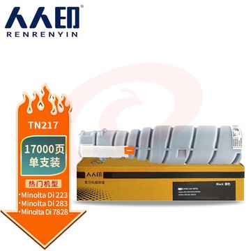 人人印 TN217/tn414粉盒 柯尼卡美能达BH223 283复印机碳粉363 363 7828震旦ADT-289打印墨粉AD368 429墨粉盒