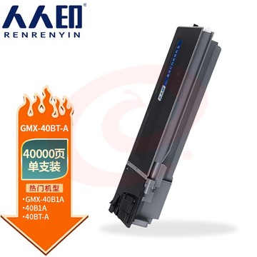 人人印 GMX-40BT-A黑色粉盒适用长城（Great Wall）GMX-40B1A黑白打印机 SKU：YDKJ34586