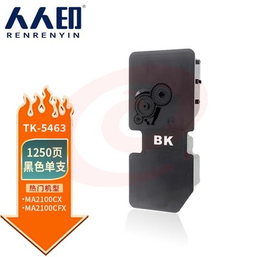 人人印 TK-5463黑色粉盒 适用京瓷ECOSYS MA2100cx MA2100cfx MA2100cwfx打印机墨粉盒 碳粉 墨盒