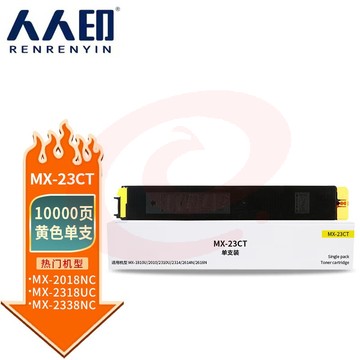 人人印 MX-23CT黄色粉盒 适用夏普SHARP MX2318 MX2338 MX2638 MX3138打印机复印机碳粉 墨粉 墨粉盒 墨盒