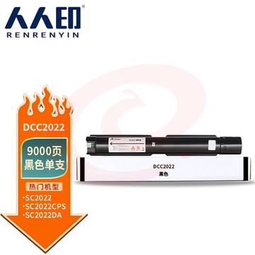 人人印 适用富士施乐DocuCentre SC2022墨盒DA/CPS复印机墨粉硒鼓碳宝 DCC2022黑色低容量