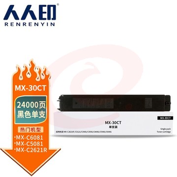 人人印 MX-30CT粉盒黑色 适用夏普SHARP MX-C2621R C3121R C3081R C3581R C4081R 5081D 6081D SKU：YDKJ34428