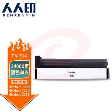 人人印 TN314黑色粉盒适用柯尼卡美能达粉筒C210/C353/C200E/C253/C203/C7720/C7721复印机碳粉墨粉