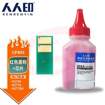人人印 CF400A碳粉配套芯片 红色（适用惠普HP CF500A CF510A CF410A CF400A ）