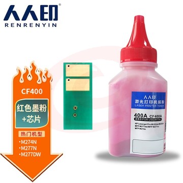 人人印 CF400A碳粉配套芯片 红色（适用惠普HP CF500A CF510A CF410A CF400A ） SKU：YDKJ34398