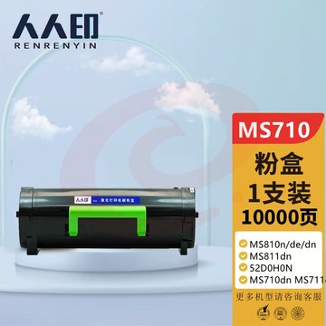 人人印 MS710墨粉盒大容量 适用利盟MS810n/de/dn MS811dn 52D0H0N MS710dn MS711dn打印机硒鼓