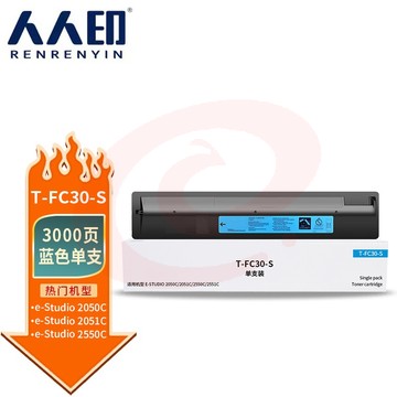 人人印 T-FC30-S蓝色粉盒 适用东芝TOSHIBA e-Studio 2050C 2051C 2550C 2551C打印机墨盒 碳粉盒 墨粉盒