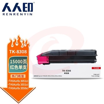 人人印 TK8308粉盒红色 适用京瓷Kyocera TASKalfa 3050ci 3550 3051 3551复印机墨粉盒 碳粉 粉筒 墨盒 SKU：YDKJ34425