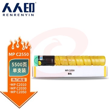 人人印MP-C2550粉盒黄色大容量适用理光Aficio MP C2010 C2030 C2050 C2051 C2530 C2550 C2551碳粉 SKU：YDKJ34614