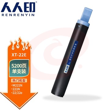 人人印 XT22E墨粉盒 适用得力M221N数码多功能复合机打印机硒鼓【5200页】