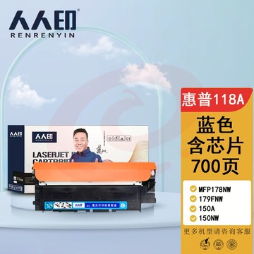 人人印 HP118A 蓝色硒鼓W2080含芯片 适用惠普HP 150a 150nw 178nw 178nwg 179fnw 179fwg 打印机 墨粉盒