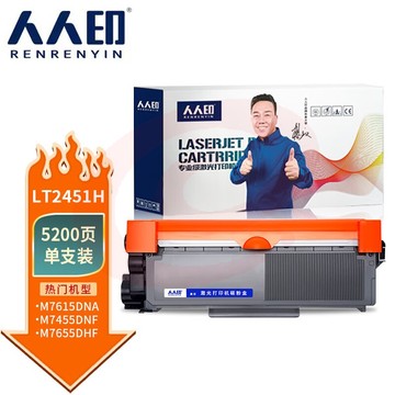 人人印 LT2451H粉盒适用联想2605D 2655DN M7628DNA M7626DN墨粉7615DNA 7655DHF M7625DWA M7605DW