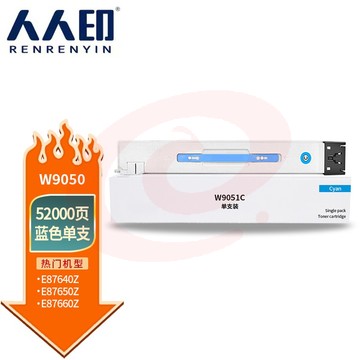人人印 W9050MC粉盒蓝色 适用惠普HP E87640z E87650z E87660z打印机复合机墨粉盒 墨盒