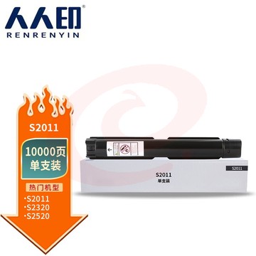 人人印 S2011粉盒大容量 适用适用富士施乐S2110粉盒 S2011墨盒 S2110 S1810硒鼓 S2220 S2520 S2420 墨粉盒