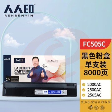 人人印T-FC505C黑色粉盒适用东芝e-STUDIO 2000AC 2505AC 2500AC 3005AC 3505AC 4505AC 5005AC墨粉