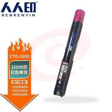 人人印 CTO-2600粉盒适用奔图CM260ADN CM310ADN CM410ADN彩色墨粉盒硒鼓 红色粉盒