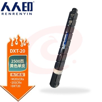 人人印 DXT20粉盒适用得力Deli M201CRx多功能复合机Ke粉盒碳粉盒墨盒碳粉 黄色【2500页】
