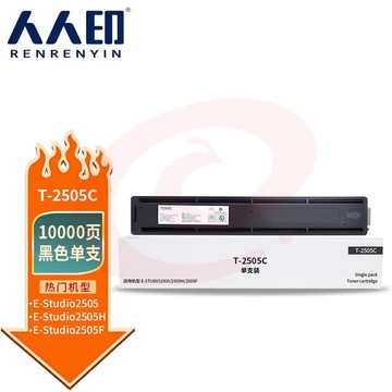 人人印 T2505C大容量粉盒 适用东芝Toshiba e-STUDIO 2505H 2505F 2505S 2505C
