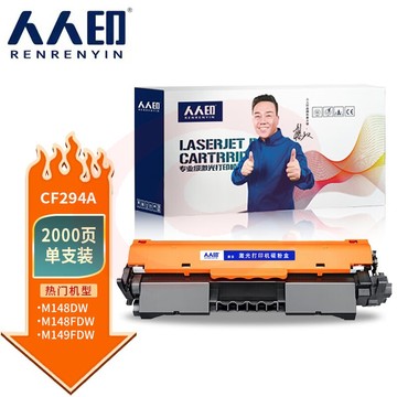 人人印 CF294A易加粉粉盒适用HP LaserJet Pro MFP M118D M148DW M148FDW M149FDW打印机墨盒墨粉碳粉盒
