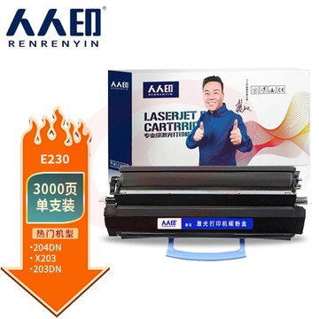 人人印 E230粉盒 适用利盟E230/E232/E238/E240/E330/E332/E340/E342n打印机墨粉盒碳粉