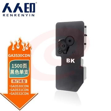 人人印 适用立思辰TL-5353黑色粉盒LANXUM GA7530cdn GA3530cdn GA3535cdn打印机硒鼓 墨盒 墨粉盒 标准容量