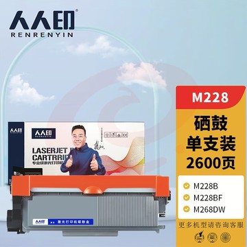 人人印 M228粉盒 适用富士施乐M228B M228BF M228Z M268DW M268Z P228DB P268B P268D P268DW 墨盒