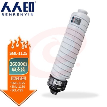 人人印 SML-1125粉盒 适用安普印SML-1125 SML-1130 SCL-C25 A3黑白多功能安全复合机硒鼓墨粉盒 SKU：YDKJ34600