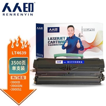 人人印 LT4639粉盒 适用联想3900/3900D/3900DN/3900S1打印机墨盒碳粉硒鼓粉盒