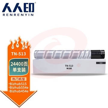 人人印 TN-513粉盒 适用柯尼卡美能达 Bizhub 454e/554e 黑色 单支