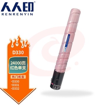 人人印 适用新都D330粉盒D331复印机墨粉D332彩色复合一体机墨盒碳粉TN228硒鼓红色墨粉筒