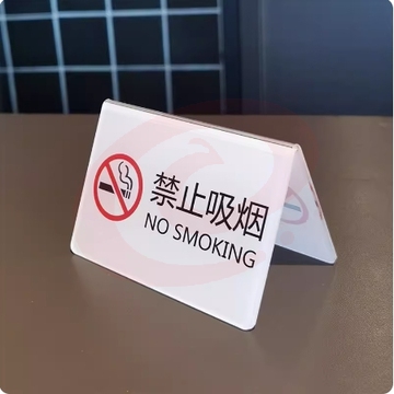 亚克力请勿吸烟提示牌三角牌台卡13*8cm其他可定制