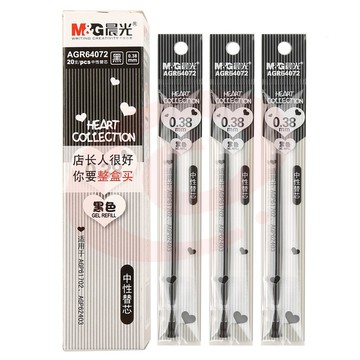 晨光0.38mm 中性笔芯 全针管水笔芯 替芯 AGR64072 黑色 40支装
