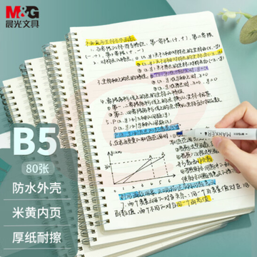 晨光文具B5/80张PP螺旋双线圈本 记事笔记本子 学生本日记本 简色白系列横线手账本 XB5821