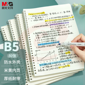 晨光文具B5/80张PP螺旋双线圈本 记事笔记本子 学生本日记本 简色白系列横线手账本 XB5821 SKU：YDKJ35430