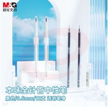 晨光(M&amp;G)文具本味系列0.5mm黑色中性笔透明笔杆签字笔水笔 12支/盒