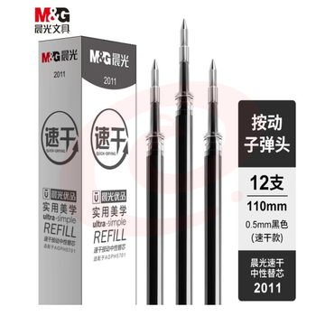 晨光 速干中性替芯2011黑0.5(12支/盒)DBJ202302281600462 SKU：YDKJ35284