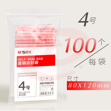 晨光4号透明自封袋  ARCN8238(80x120mm)100个  DBJ202302221135011