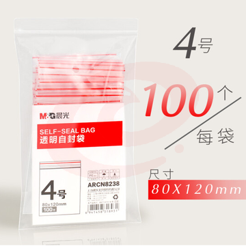 晨光4号透明自封袋  ARCN8238(80x120mm)100个  DBJ202302221135011 SKU：YDKJ35013