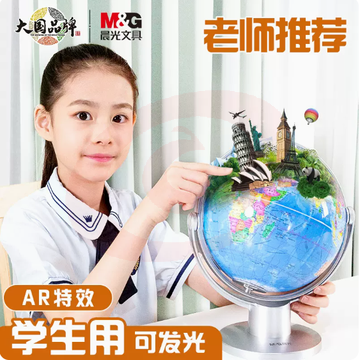 晨光 文具万向发光AR地球仪3d立体悬浮学生初中生高中生用摆件客厅家用儿童大小号正版小ASD99892