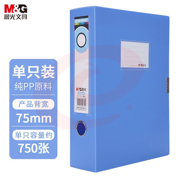 晨光(M&amp;G) ADM94818  A4/75mm档案盒 会计凭证档案盒  办公合同资料收纳盒 财务凭证资料盒  蓝色  单个装