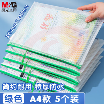 晨光 文具5个A4透明网格拉链袋 办公文件资料防水袋 学生试卷课本收纳袋 档案票据整理袋 绿色ADM929F5-D