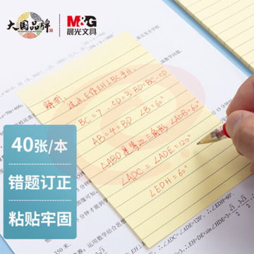 晨光 (M&amp;G)文具横线便利贴 可粘便签纸优事贴错题贴 大号笔记贴高颜值手账便签本 152*102mm/单本装YS-68