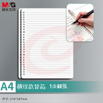 晨光(M&amp;G)文具A4/60张活页本替芯 30孔笔记本子活页纸内页 考研复习作业本 装 APY9N20P-A