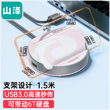 山泽(SAMZHE)USB3.0分线器 4口HUB扩展坞集线器 笔记本电脑一拖四多接口转换器延长线带充电口1.5米HUB888 SKU：YDKJ35544