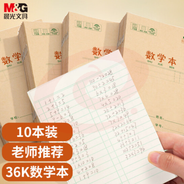 晨光 (M&amp;amp;amp;G)文具36K/14张小学生拼音田字格数学作业本 牛皮纸软抄本铁钉本 笔记本子 练习本簿 40本混合装  TJHX04071733581589