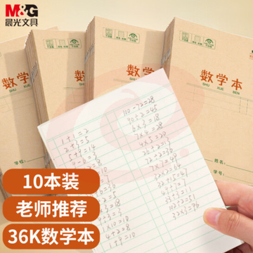 晨光 (M&amp;amp;amp;G)文具36K/14张小学生拼音田字格数学作业本 牛皮纸软抄本铁钉本 笔记本子 练习本簿 40本混合装  TJHX04071733581589 SKU：YDKJ34838