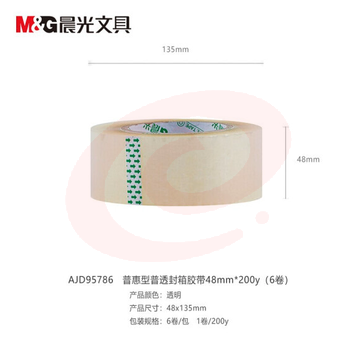 晨光  AJD95786普惠普透不易断裂封箱胶带打包大胶带 高透明封箱胶布胶条 (48mm*200y 6卷装)