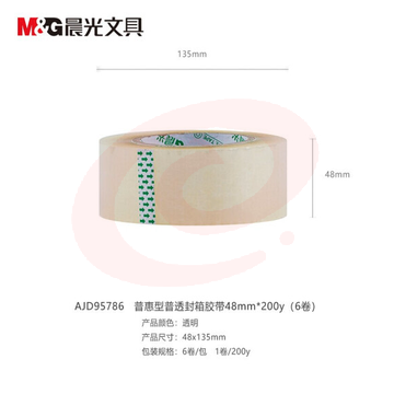 晨光  AJD95786普惠普透不易断裂封箱胶带打包大胶带 高透明封箱胶布胶条 (48mm*200y 6卷装) SKU：YDKJ35008