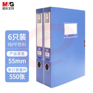 档案盒5.5cm  华烁